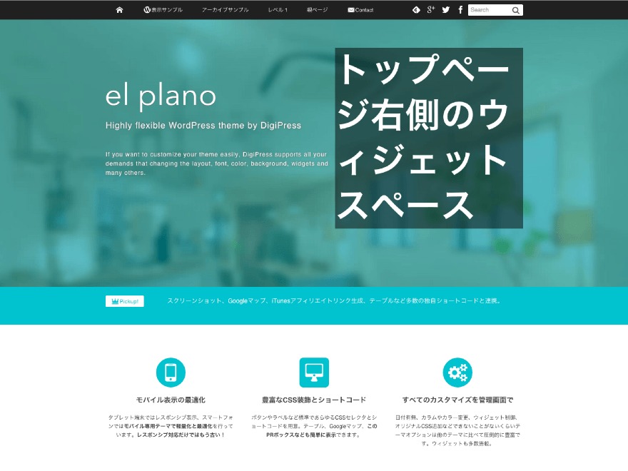 el-plano-by-digipress-best-wordpress-template-i1f-o.jpg