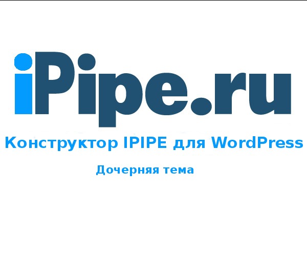 konstruktor-ipipe-dlya-wordpress-theme-wordpress-iucz2-o.jpg