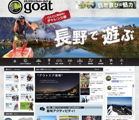 nagano-outdoor-leisure-guide-goat-2014-theme-wordpress-fbn5a-o.jpg