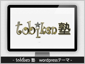 tobiken-wordpress-top-wordpress-theme-jshe-o.jpg